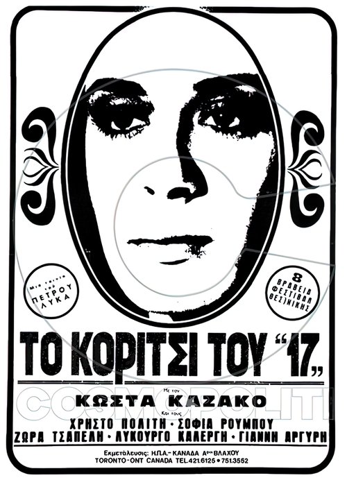 Το κορίτσι του "17" movie poster