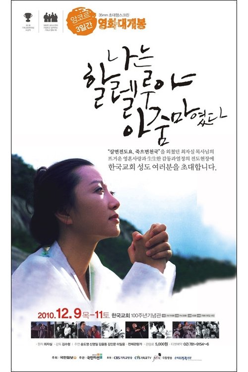 I Was the Halleluiah Woman movie poster