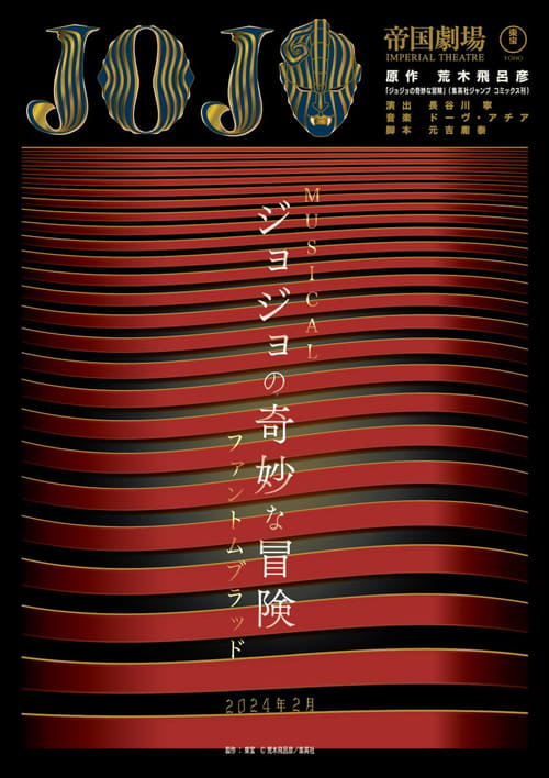 JoJo's Bizarre Adventure: Phantom Blood movie poster