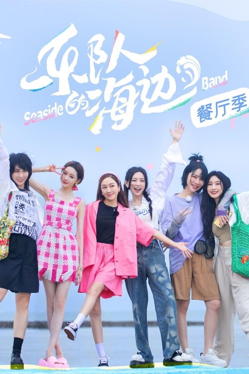 Seaside Band tv show poster