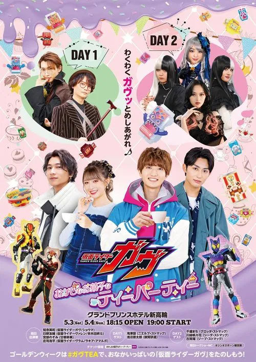 Kamen Rider Gavv: Funny Sweets Tea Party movie poster