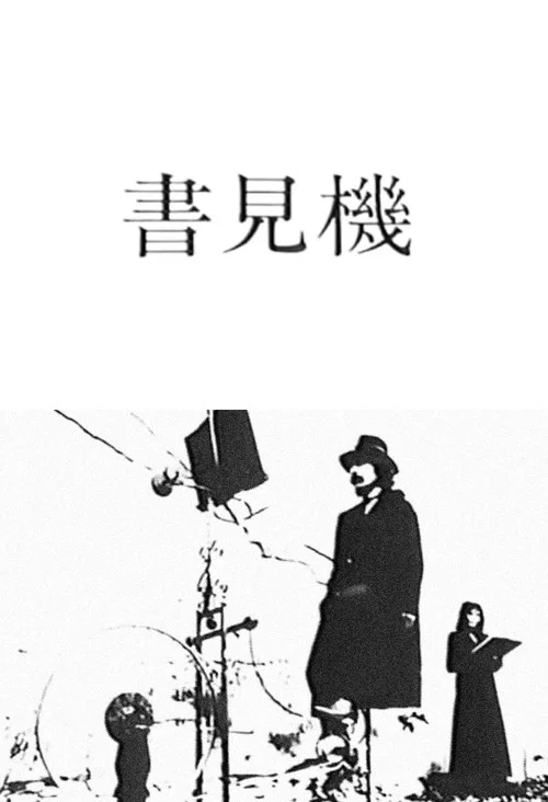 The Reading Machine movie poster