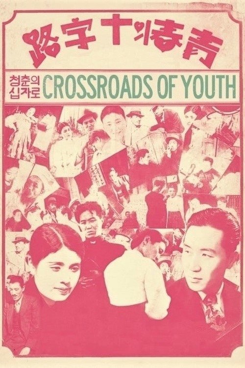Crossroads of Youth movie poster