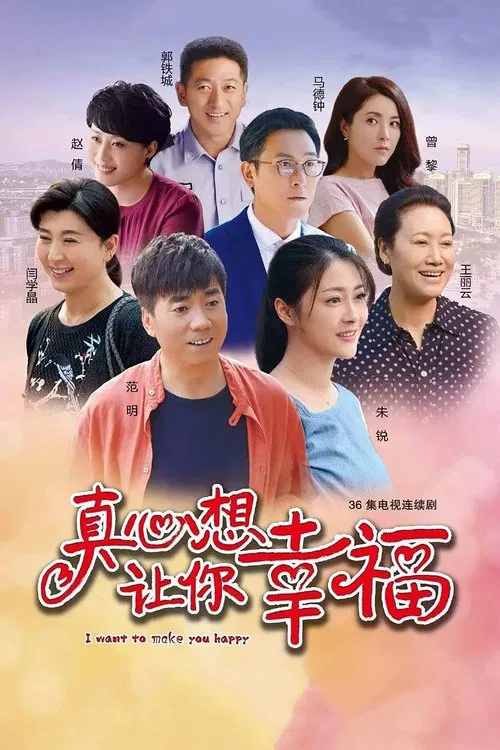 I Want to Make You Happy tv show poster