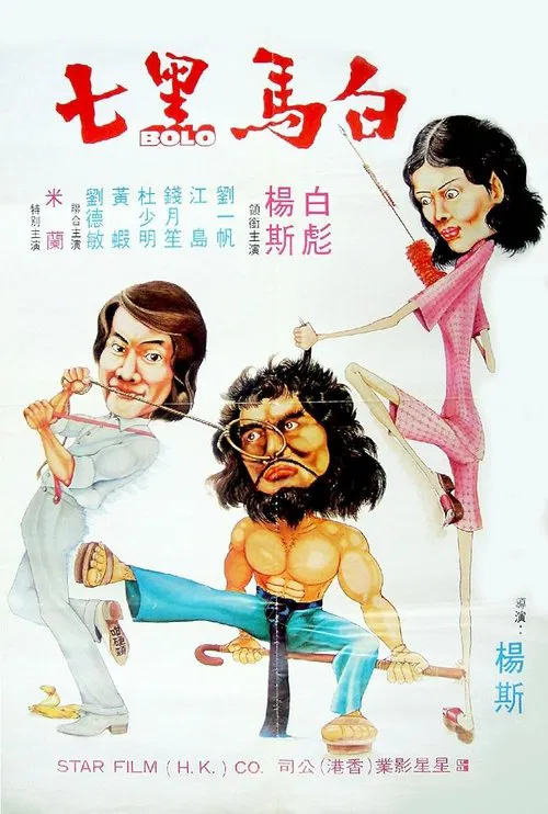 Bolo movie poster