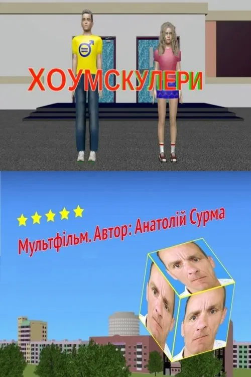 Poster do filme Homeschoolers