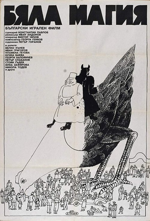 White Magic movie poster