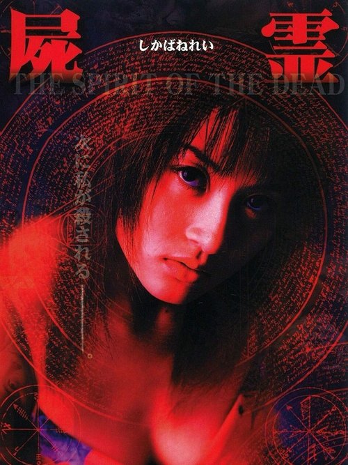 The Spirit of the Dead movie poster