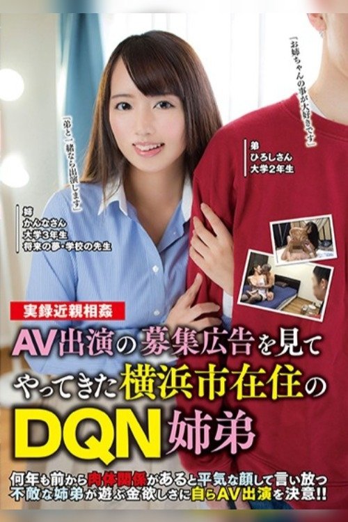 This DQN Stepsister and Brother from Yokohama Answered Our Ad to Appear in an AV Kanna Misaki movie poster