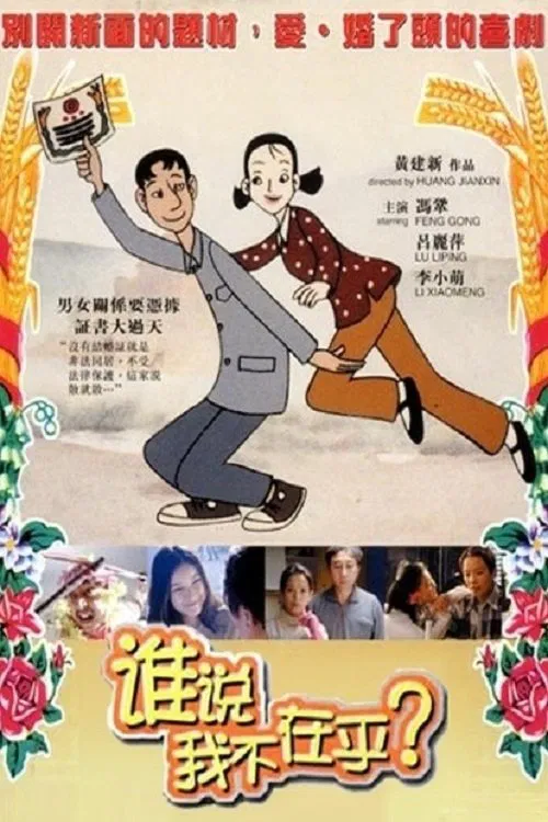 The Marriage Certificate movie poster