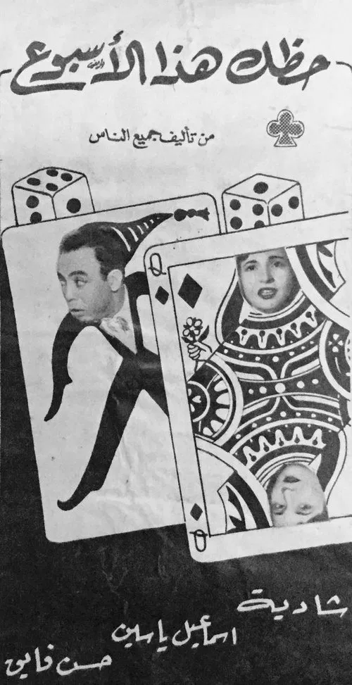 Your luck this week movie poster