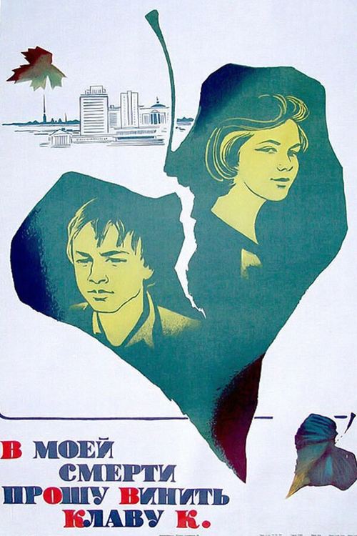 Please Accuse Klava K. of My Death movie poster