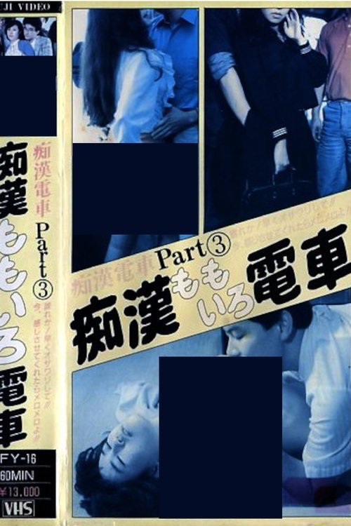 Groper Pink Train movie poster