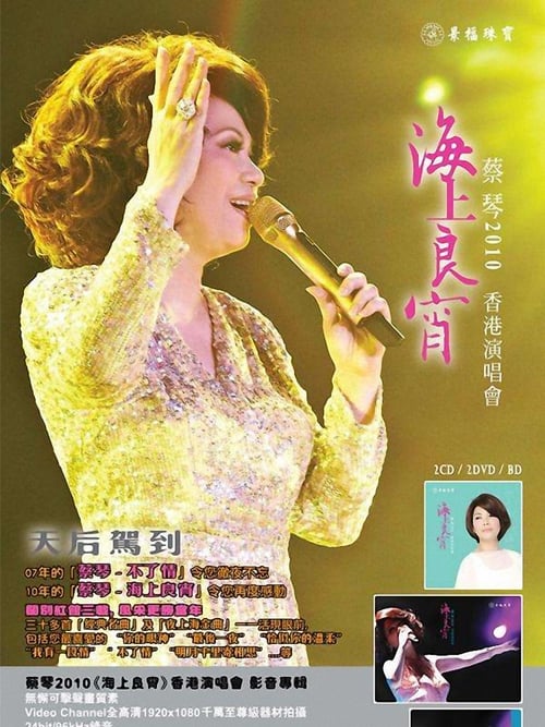 Tsai Chin HK Concert Live Karaoke movie poster