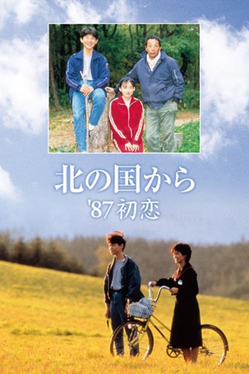 Poster do filme Kita no kuni kara '87 Hatsukoi