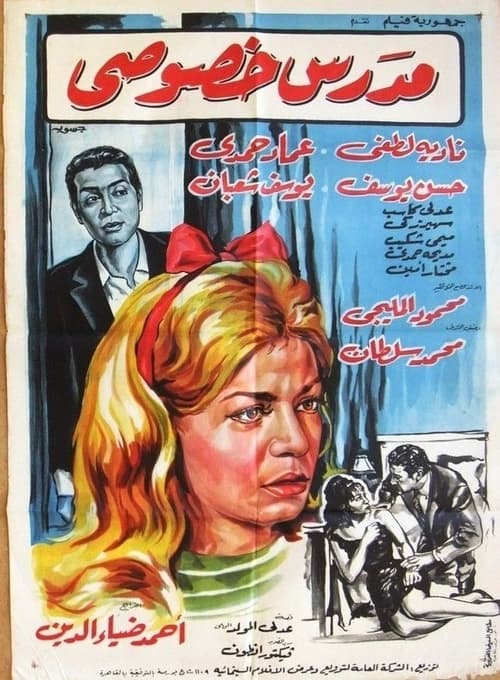 Mudaris khususi movie poster