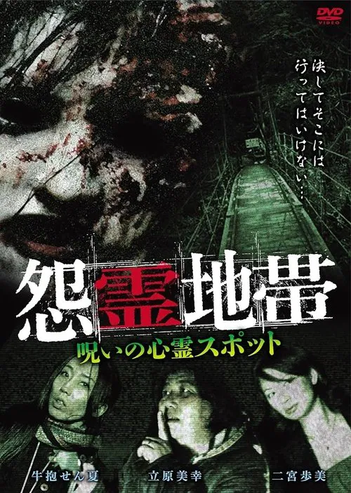 Grudge Zone: Cursed Haunted Spots movie poster