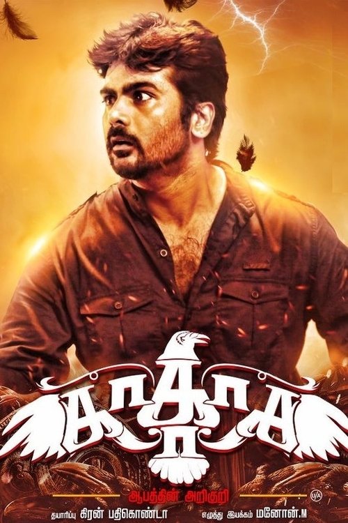 Ka..Ka..Ka.. Aabathin Arikuri movie poster