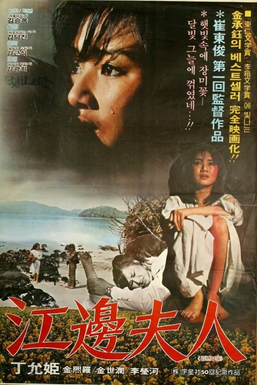 Mrs. Kangbyun movie poster