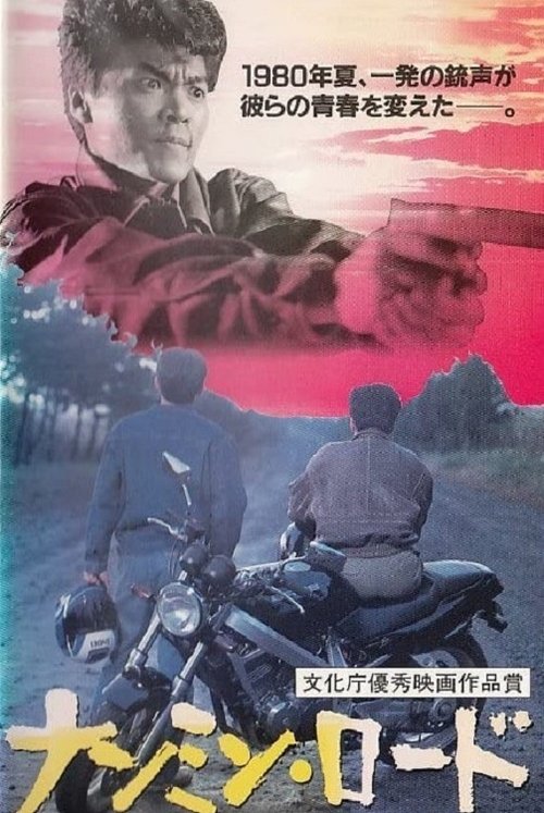 Nanmin Road movie poster