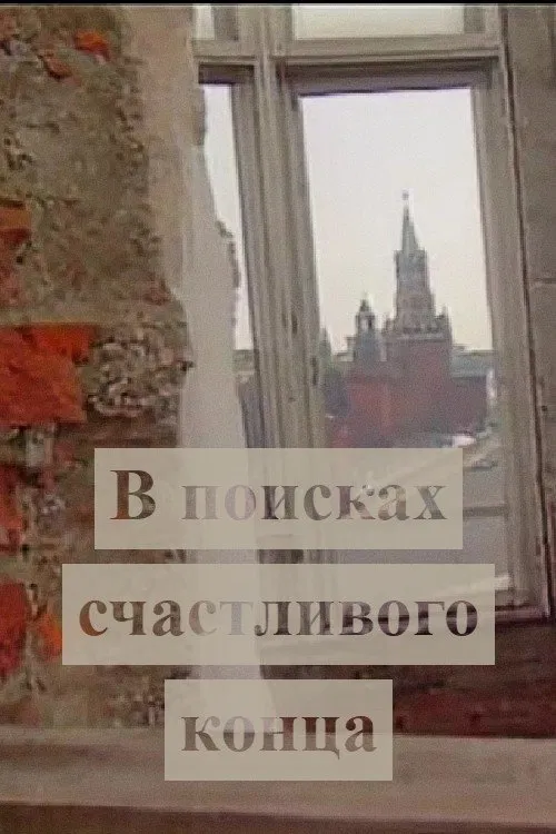 Looking for a Happy Ending movie poster