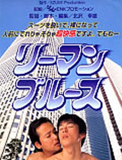Riiman Blues movie poster