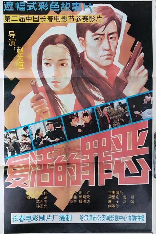 Resurrection of Sins movie poster