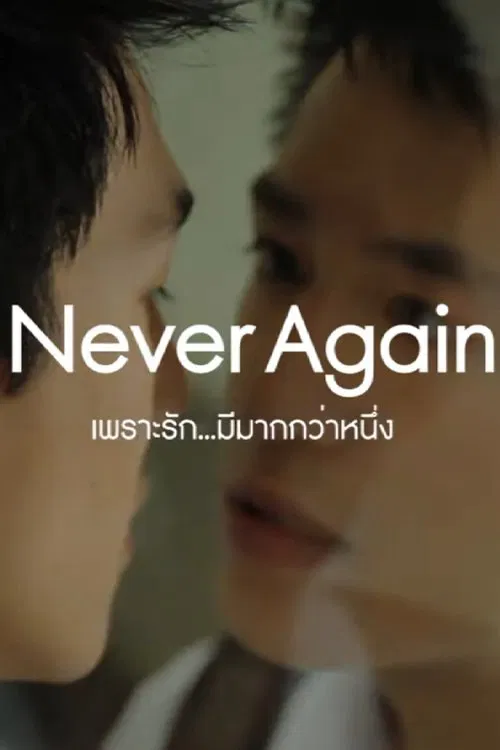 Never Again movie poster