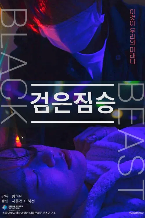 Black Beast movie poster