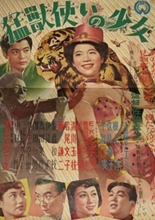 Mōjū Tsukai no Shōjo movie poster