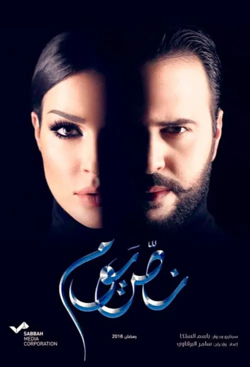 Half a Day tv show poster