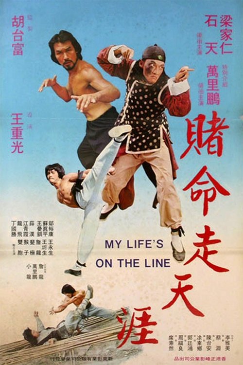 My Life's on the Line movie poster