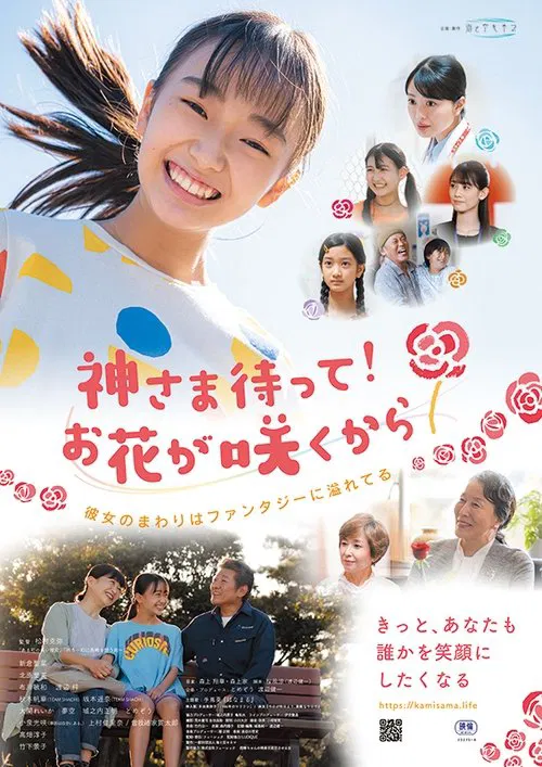 God Wait! Because Flowers Will Bloom movie poster