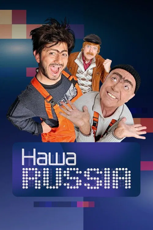 Our Russia tv show poster