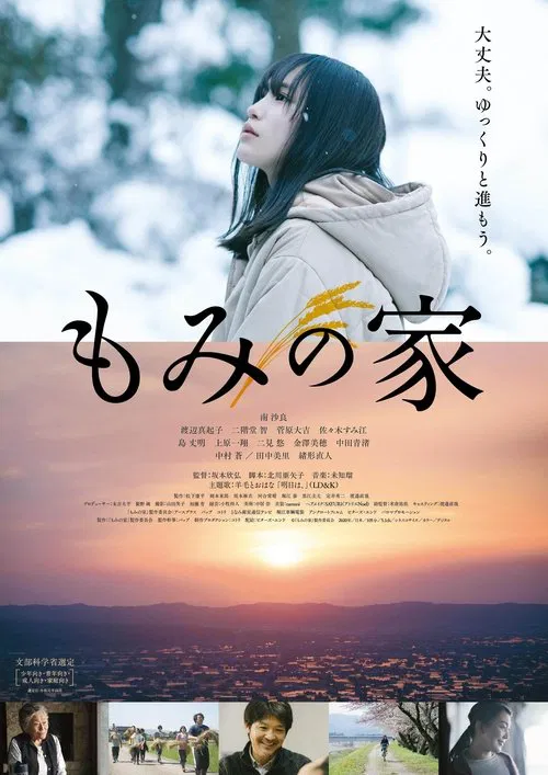 Momi's House movie poster