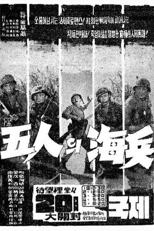 Five Marines movie poster