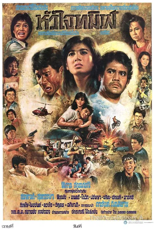 หัวใจทมิฬ movie poster