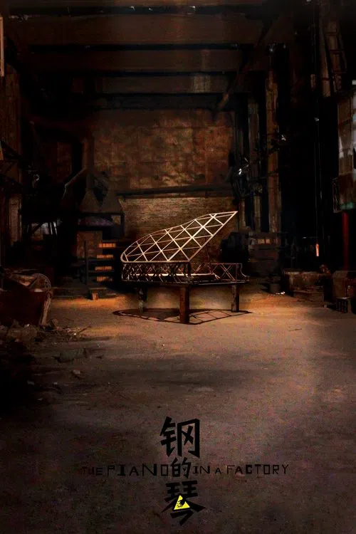 The Piano in a Factory movie poster