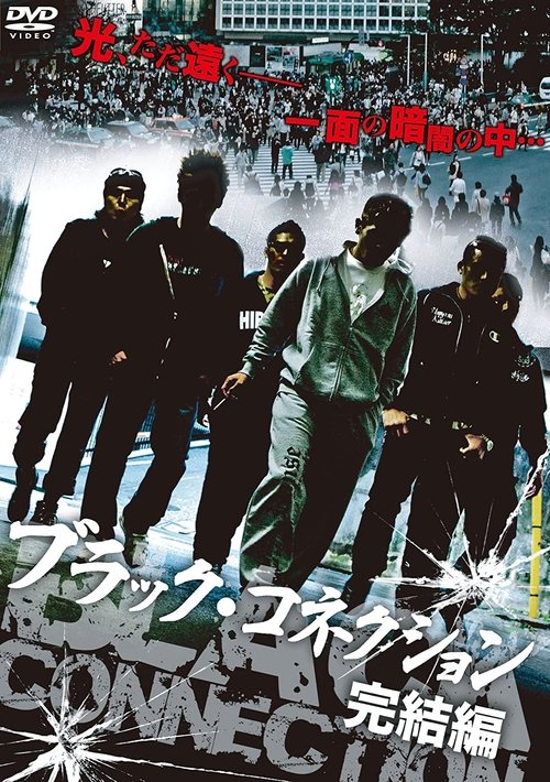 Black Connection - The End movie poster