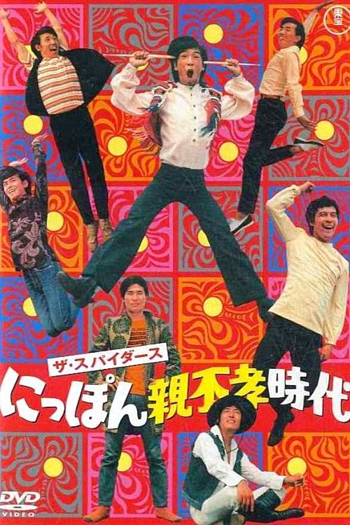The Age of Undutiful Children movie poster