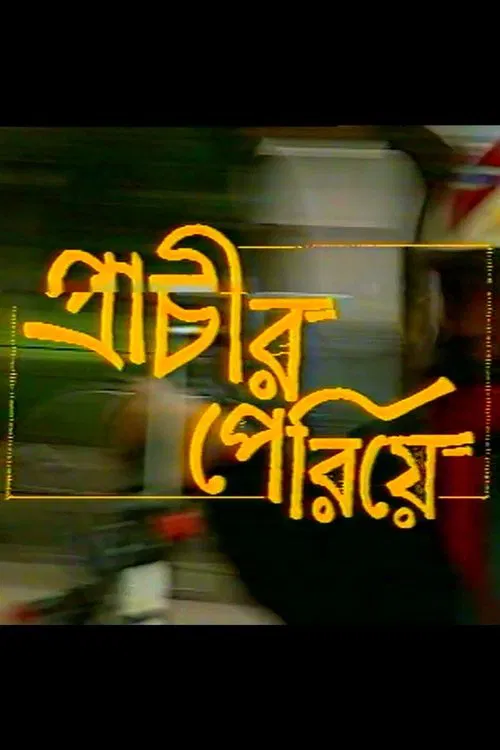 Prachir Periye movie poster