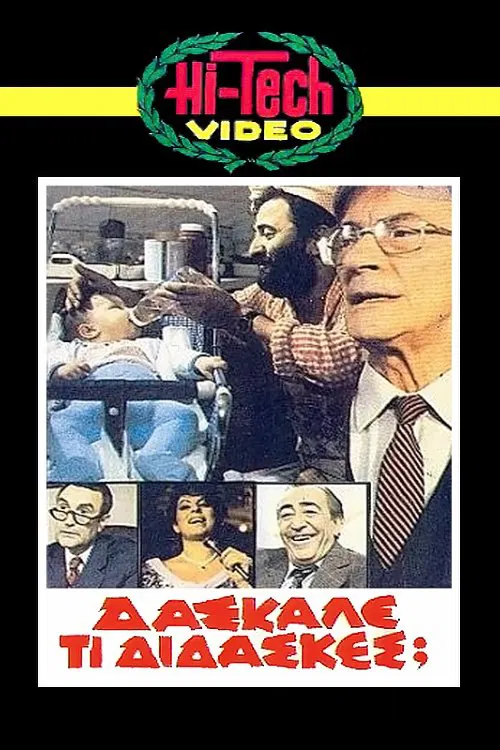 Daskale ti didaskes? movie poster