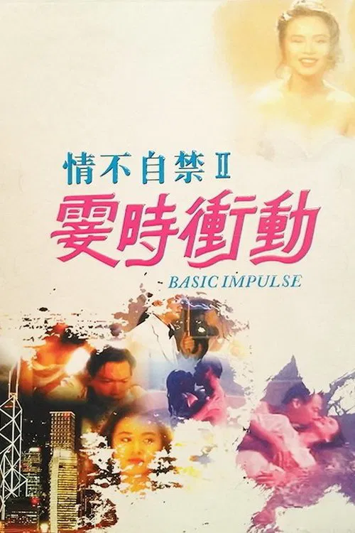 Basic Impulse movie poster