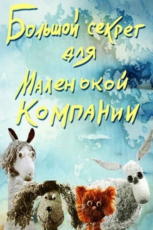 Big Secret For A Small Company movie poster
