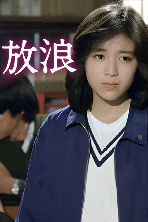 Wandering -SASURAI- movie poster