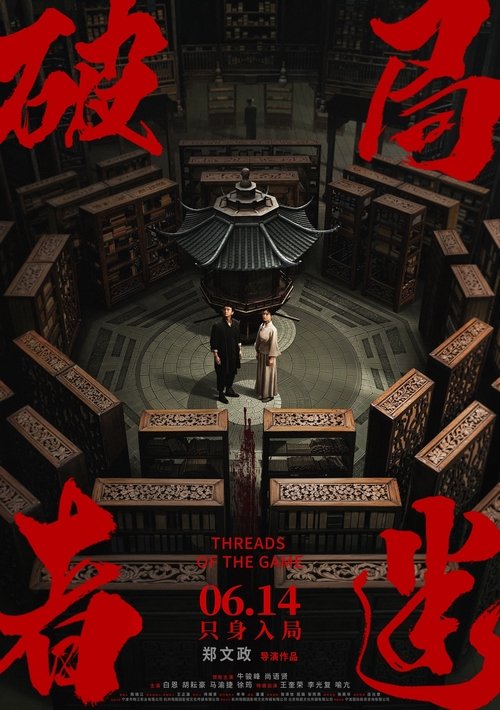 Threads of the Game movie poster