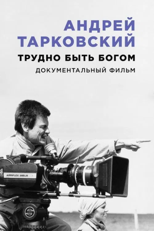 Andrei Tarkovsky: Hard to Be a God movie poster