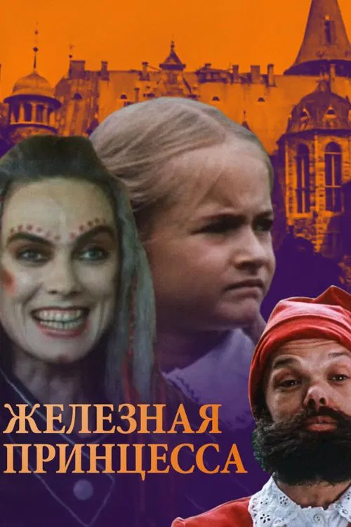 Iron Princess movie poster