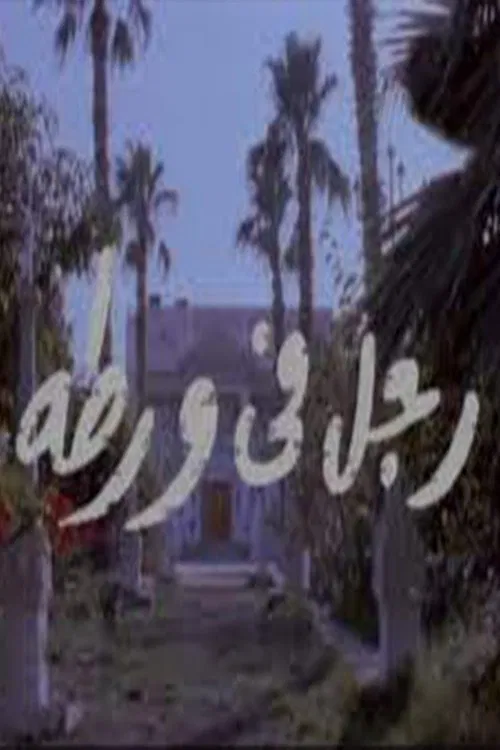 Man in Trouble movie poster