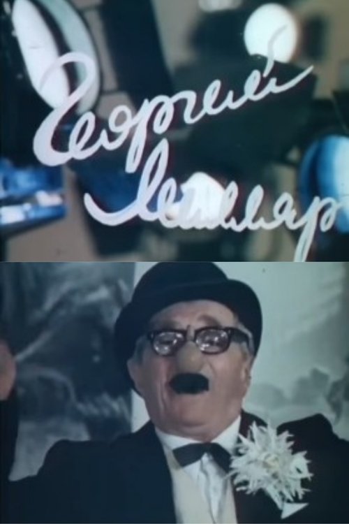 Georgiy Millyar movie poster